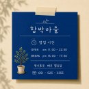 초록마을 해운대점 | ▪︎반여동 맛집 ✅️수제 함박 스테이크, ✅️파스타 맛집[ 함박마을] 양식 레스토랑 방문 후기