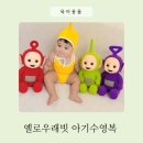 아기 수영복 추천 💛 옐로우래빗 젤리빈 수영복 후기