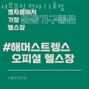 더블유짐 정자11호점 이미지