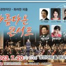 KBS관현악단 아름다운 콘서트 이미지