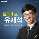 우리가 유재석 후보를 뽑아야하는 이유.jpg 이미지