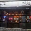 조선맥주호암점 이미지