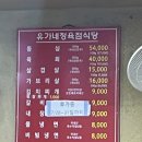 유가네정육점식당 이미지