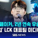 [Live] 롤드컵 LCK 대표팀 미디어데이 실시간 유투부 방송 중 이미지