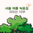 선유서로 이미지