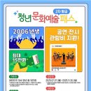 전통문화예술공연장 | 청년 문화예술패스 신청방법 및 사용처 총정리