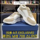 708 | [듀퐁]콩코드 남성 캐주얼 708 스니커즈 구매후기