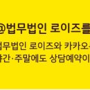법무법인로이즈 - 천안시 동남구 청수9로 1 | 법무법인로이즈