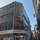 (유)보원 마트데이 | 부산 남포동 맛집 홍유단 재재재 방문 후기 | 가족 외식으로 또 찾은 중식 맛집