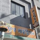 단양마늘닭갈비 | [단양] 단양마늘닭갈비 / 단양 닭갈비 맛집 추천