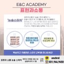 표현과소통논술스피치학원
