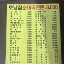 의정부 제일시장 맛집 닭발 순두부찌개가 맛있는 호남집