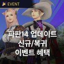 유희점핑 | 친구랑 하기 좋은 온라인게임추천 파판14 업데이트 후기 신규 혜택 대박임