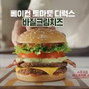 맥도날드 바질크림치즈 베토디 가격 후기 칼로리 맥모닝 총정리