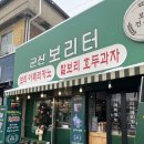 군산식도락 이미지
