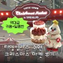 타임빌라스 수원 | 롯데 크리스마스 마켓 타임빌라스 수원 이벤트 케이크 후기