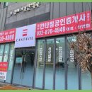 원스톱공인중개사사무소 이미지