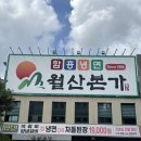 월산본가 - 중구 대종로 455 | 월산본가