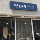 연희네꼬마김밥 - 옥천군 중앙로1길 6-1 | 연희네꼬마김밥