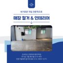 철거인테리어 이미지