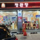 정관장충청