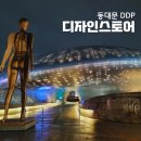 동대문 DDP 디자인 스토어 서울마이소울 방문후기