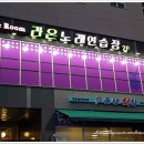라온 노래연습장 이미지
