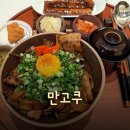 만고쿠배곧점 | [배곧 맛집] 깔끔한 일본식 덮밥 맛집 "만고쿠 배곧점" 후기!!