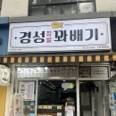 수원 행궁동 찹쌀꽈배기 | 경성꽈배기 행궁동 후기