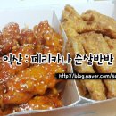 페리카나치킨(부송점) 이미지