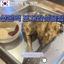 노가리까는오빠