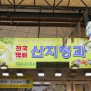 변동청과 이미지