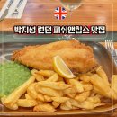 선유담 씨하우스 민박 | 영국 런던 맛집 피쉬앤칩스 박지성 식당 씨프레쉬 seafresh 가격