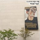 오스트리아 비엔나 여행 코스로 다녀온 레오폴트 미술관 후기