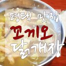 꼬끼오닭개장