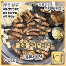 [부산 남구] 부산 맛집 용호동 고깃집 다담시리(주차, 웨이팅 정보)