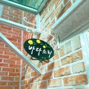 쌤펜션 | 별따라 펜션 직접 머물며 느낀 솔직 후기