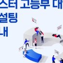 대입몬스터학원