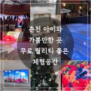 우석로 | 퀄리티 굿 ! 국립춘천박물관 어린이박물관 포함 - 아이랑 가본 후기 (근처 식당 닭갈비 맛집 추천 )