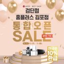 LG전자 베스트샵 검단점 &amp; 홈플러스 김포점 통합 오픈 SALE! 지금이 진짜 찬스