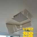 우천장 | 누수있던 우물천장 깔끔하게 도배하기