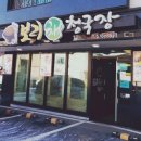 보리채청국장 이미지