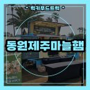 소푸드 | 푸드트럭 렌탈 후기｜소노런트립 러닝대회 현장 다녀왔습니다