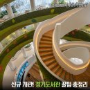 지에스25 용인중앙도서관점 | 수원 광교 신규 개관 경기도서관 층별안내 이용시간 주차정보 전시관람