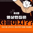 컴퓨터 영상 편집반 이미지
