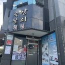 #114 경남진주 평거 물회맛집 &#39;축항물회횟집&#39; 내돈내산 솔직후기