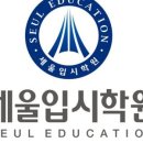 태평세울입시학원
