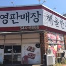 해울한우 이미지