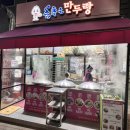 춤추는만두랑 이미지