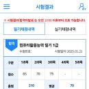 부천상공회의소 | 부천상공회의소에서 컴활 1급 필기 친 후기 (1트 합격/국가자격상설시험장)